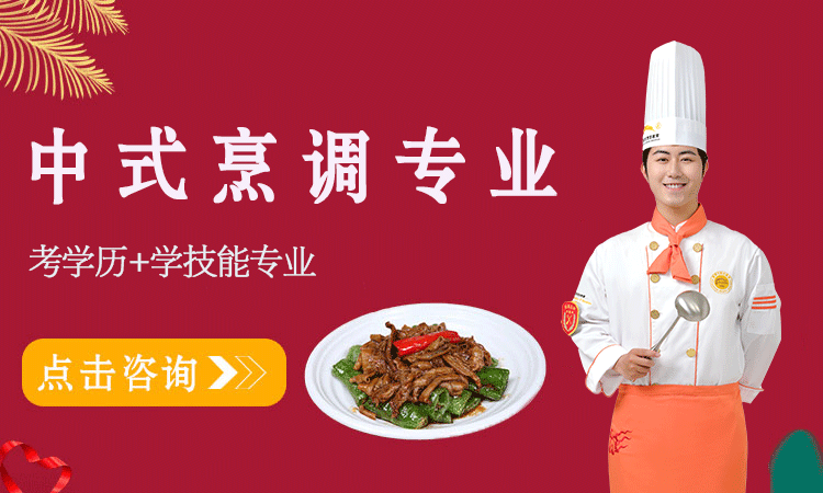 青海新东方技工学校中餐专业